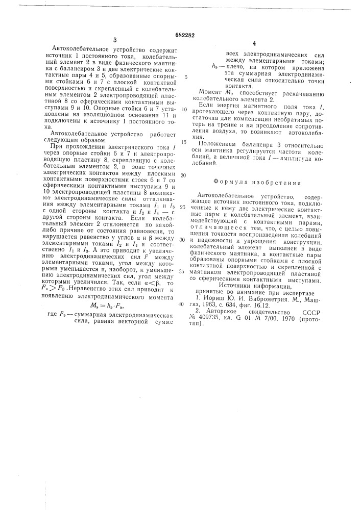 Автоколебательное устройство (патент 682282)
