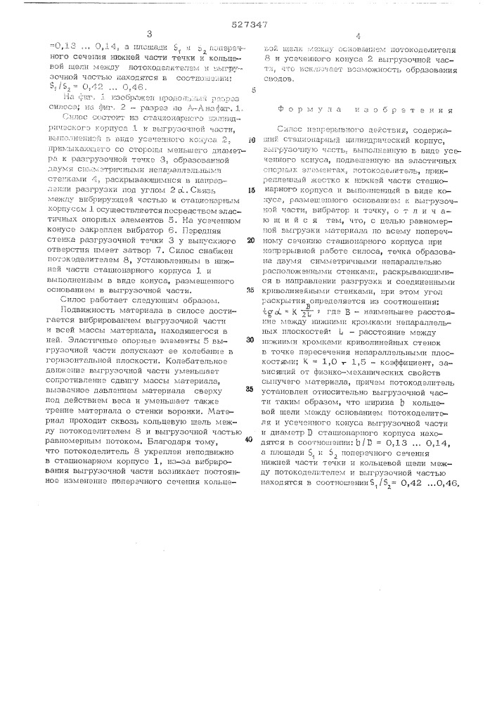 Силос непрерывного действия (патент 527347)