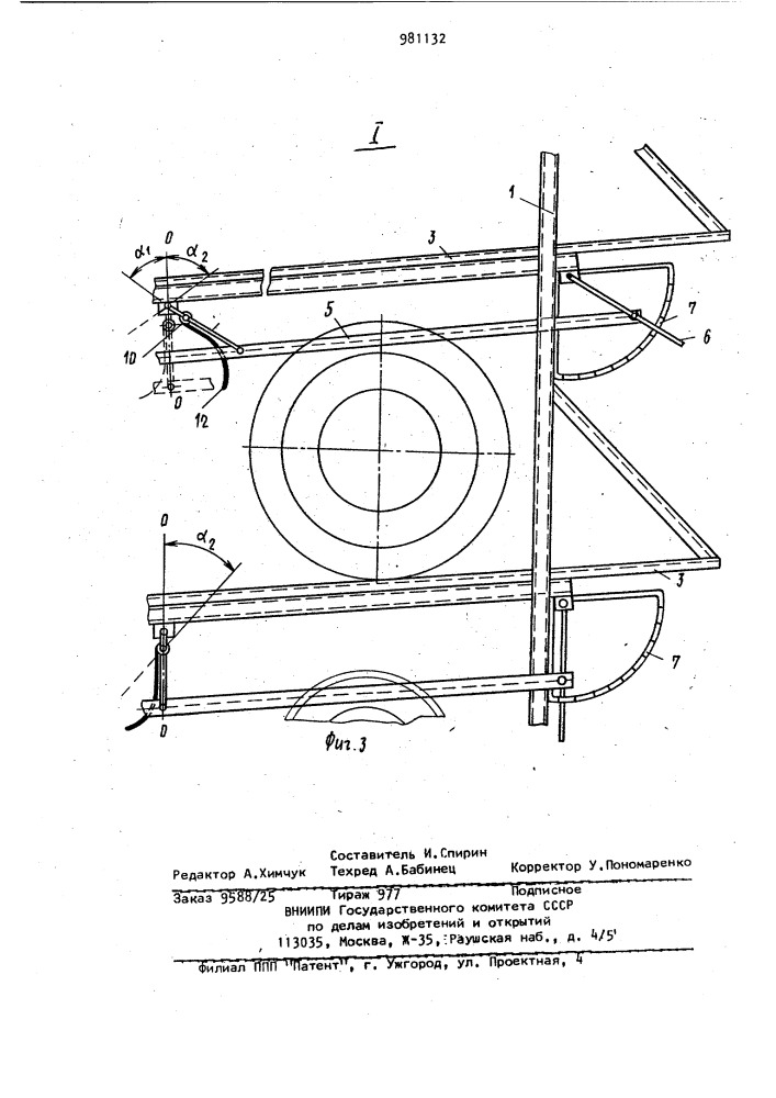 Гравитационный многоярусный стеллаж для хранения цилиндрических изделий (патент 981132)
