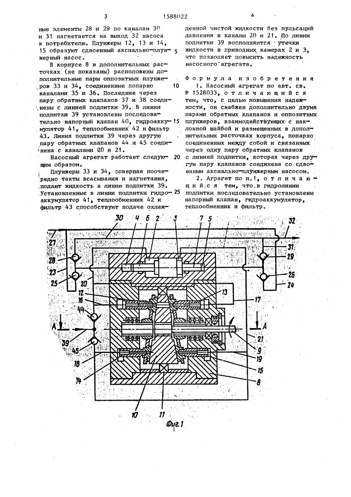 Насосный агрегат (патент 1588022)
