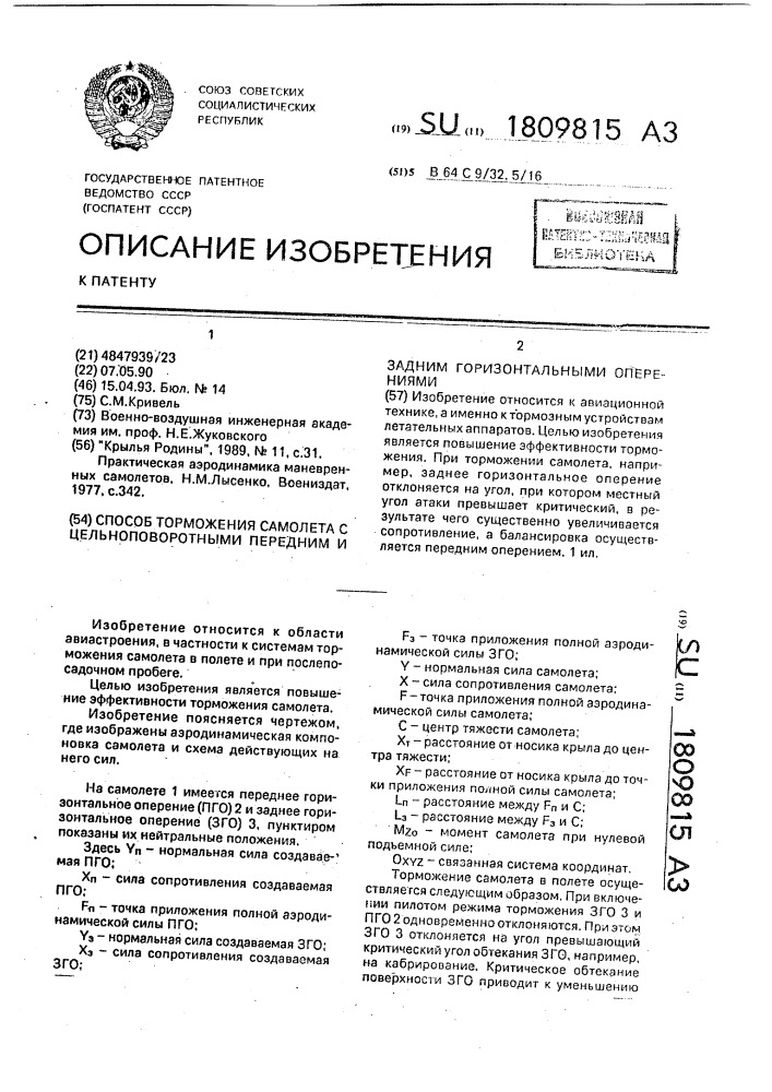 Способ торможения самолета с цельноповоротными передним и задним горизонтальными оперениями (патент 1809815)