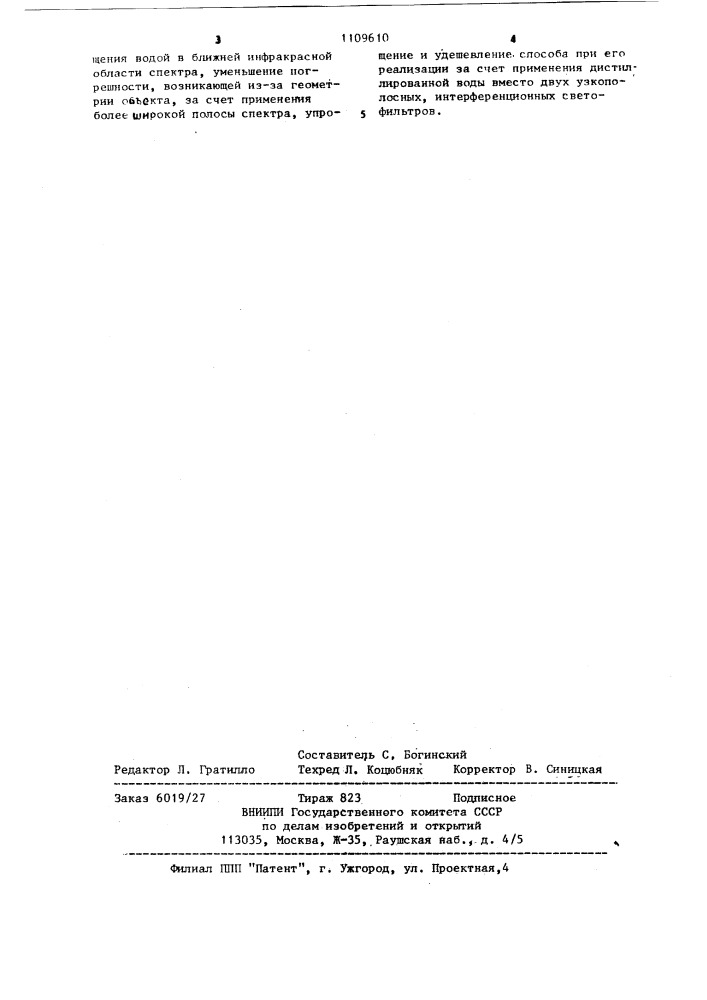 Способ измерения влажности (патент 1109610)