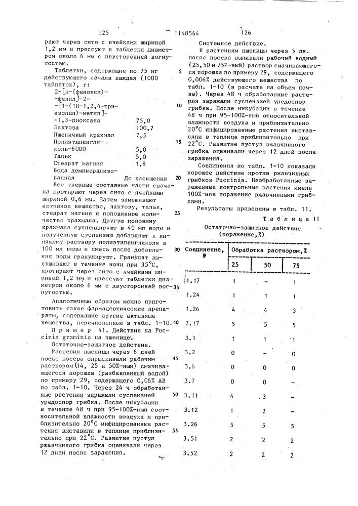 Способ получения производных простых арилфениловых эфиров или их кислотно-аддитивных солей,или их металлических комплексов (патент 1148564)