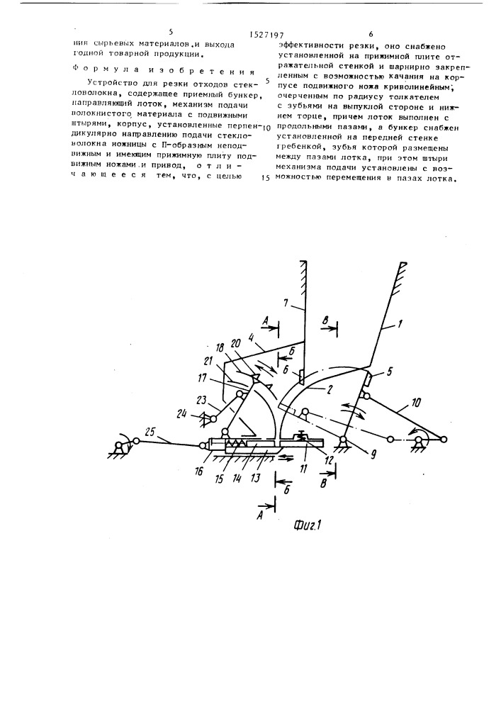 Устройство для резки отходов стекловолокна (патент 1527197)