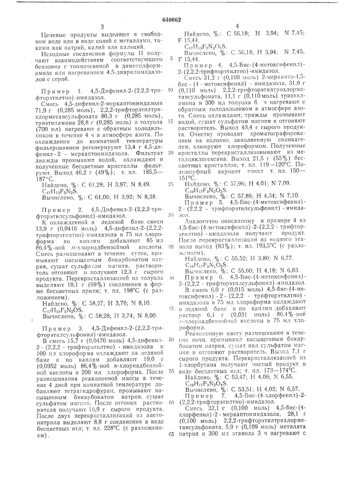 Способ получения производных имидазола или их солей (патент 640662)