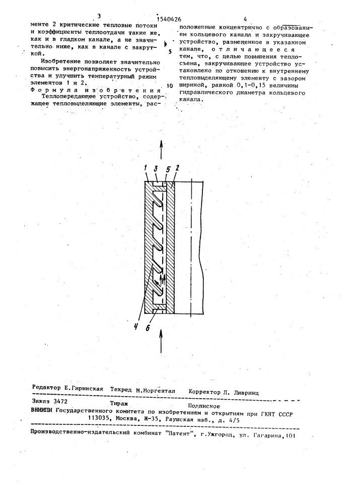 Теплопередающее устройство (патент 1540426)