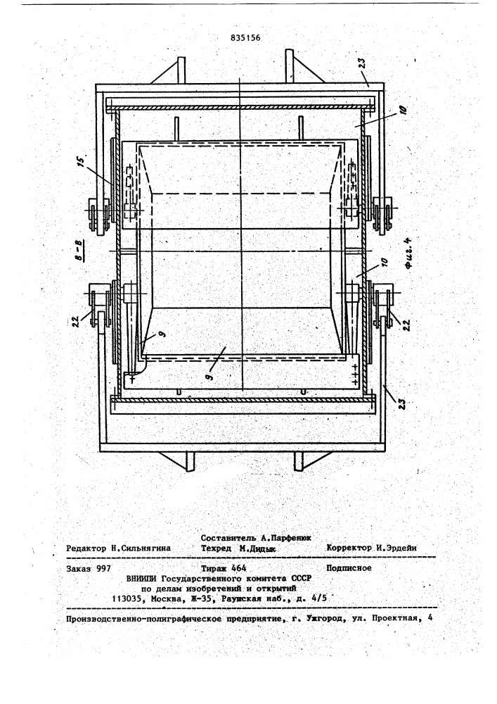 Разгрузочное устройство установки сухого тушения кокса (патент 835156)