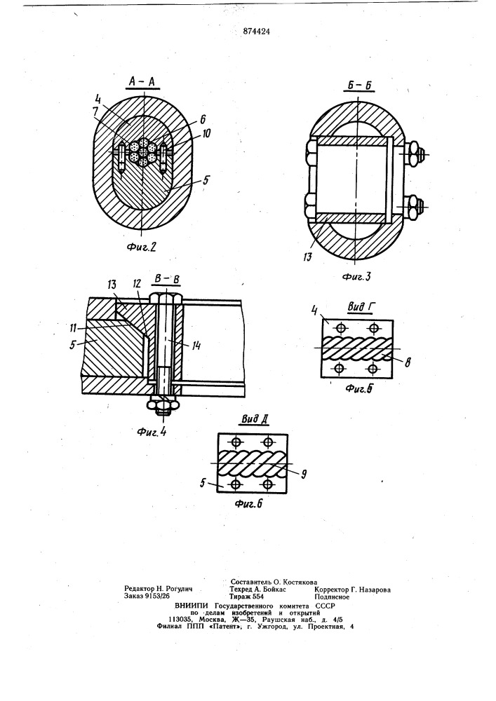 Устройство для крепления концов рабочего каната (патент 874424)