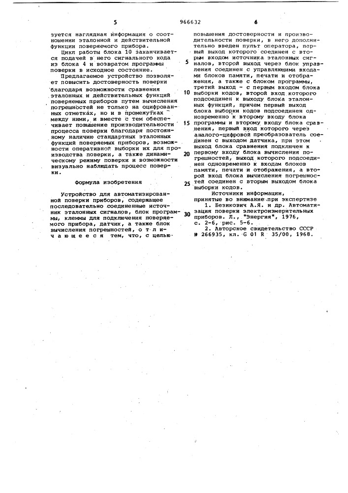 Устройство для автоматизированной поверки приборов (патент 966632)