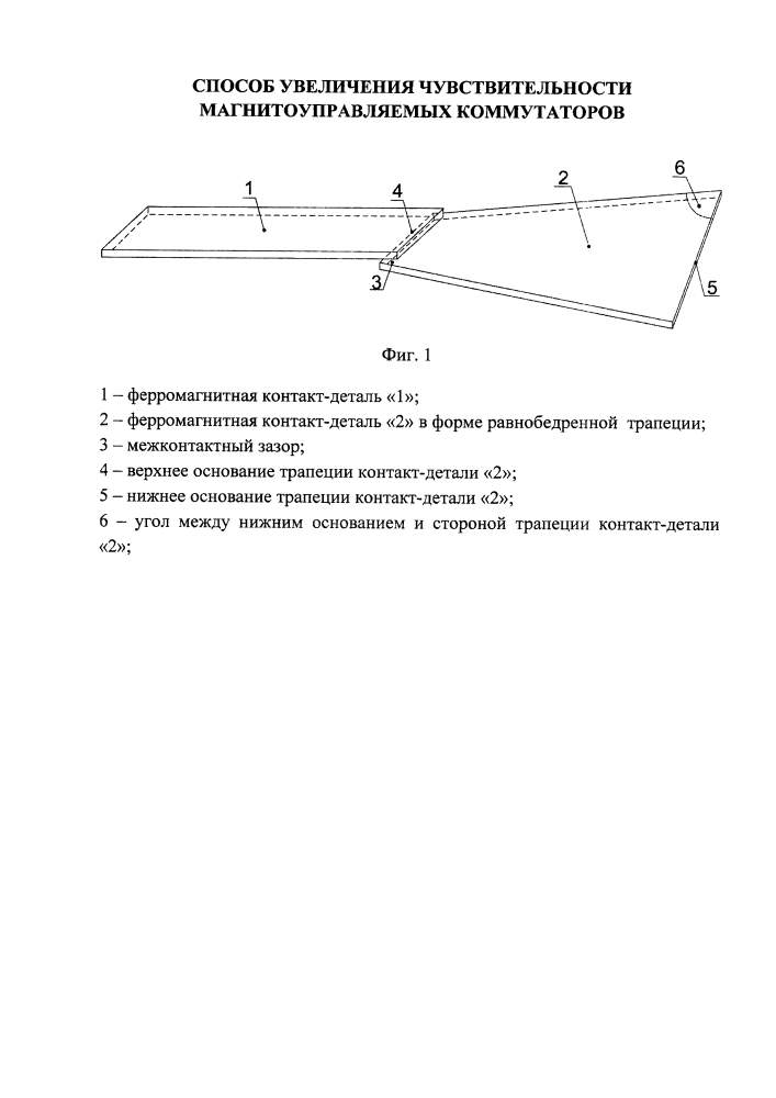 Способ увеличения чувствительности магнитоуправляемых коммутаторов (патент 2629002)