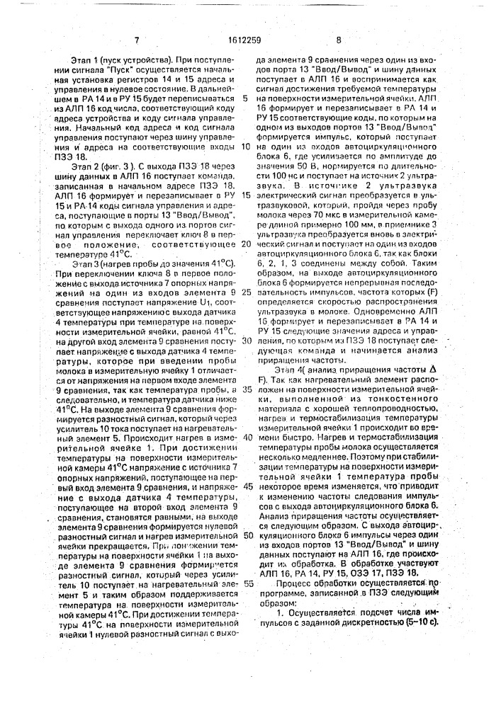 Способ определения массовой доли жира и сухого обезжиренного остатка в молоке и устройство для его осуществления (патент 1612259)