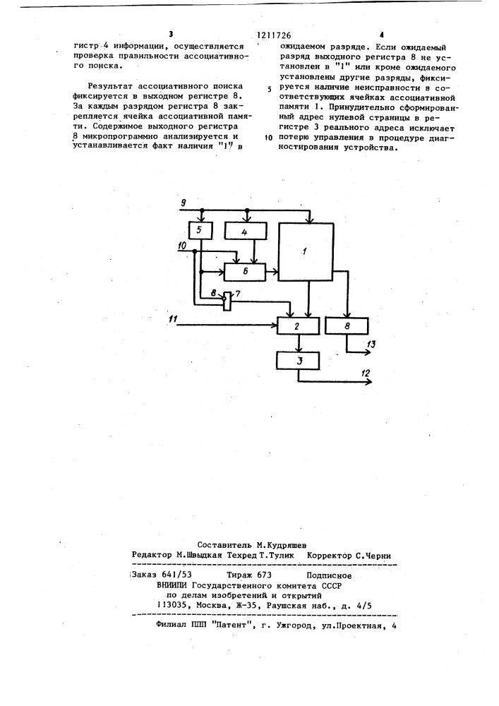 Устройство для динамического преобразования адреса (патент 1211726)