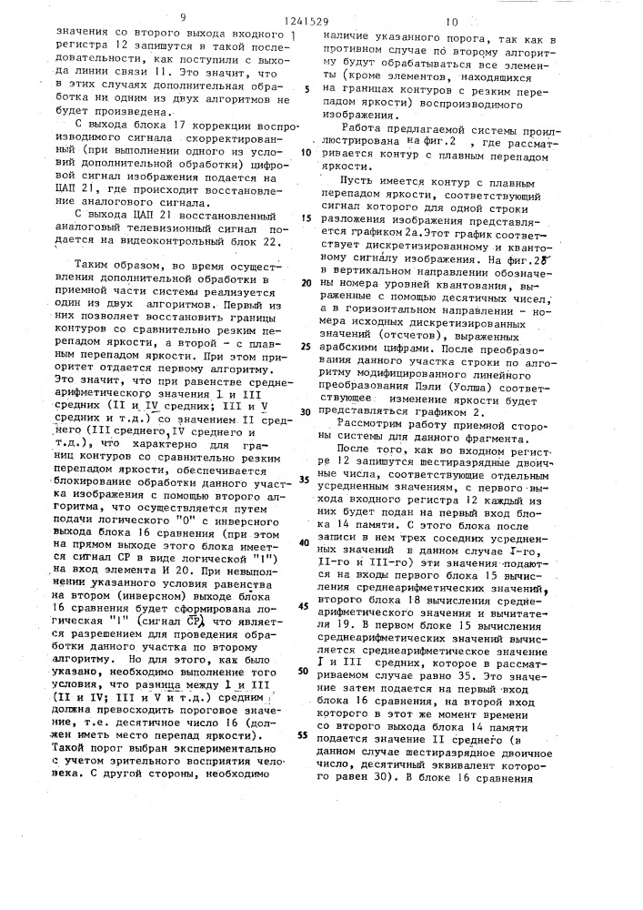 Телевизионная система с компрессией цифровых сигналов изображения (патент 1241529)
