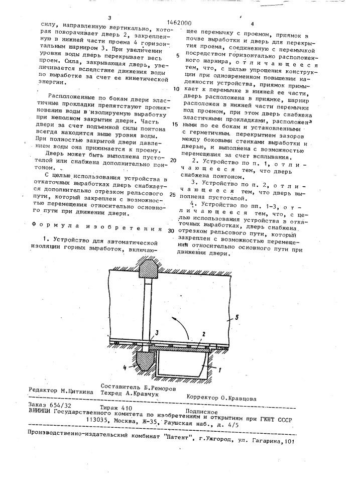 Устройство для автоматической изоляции горных выработок (патент 1462000)