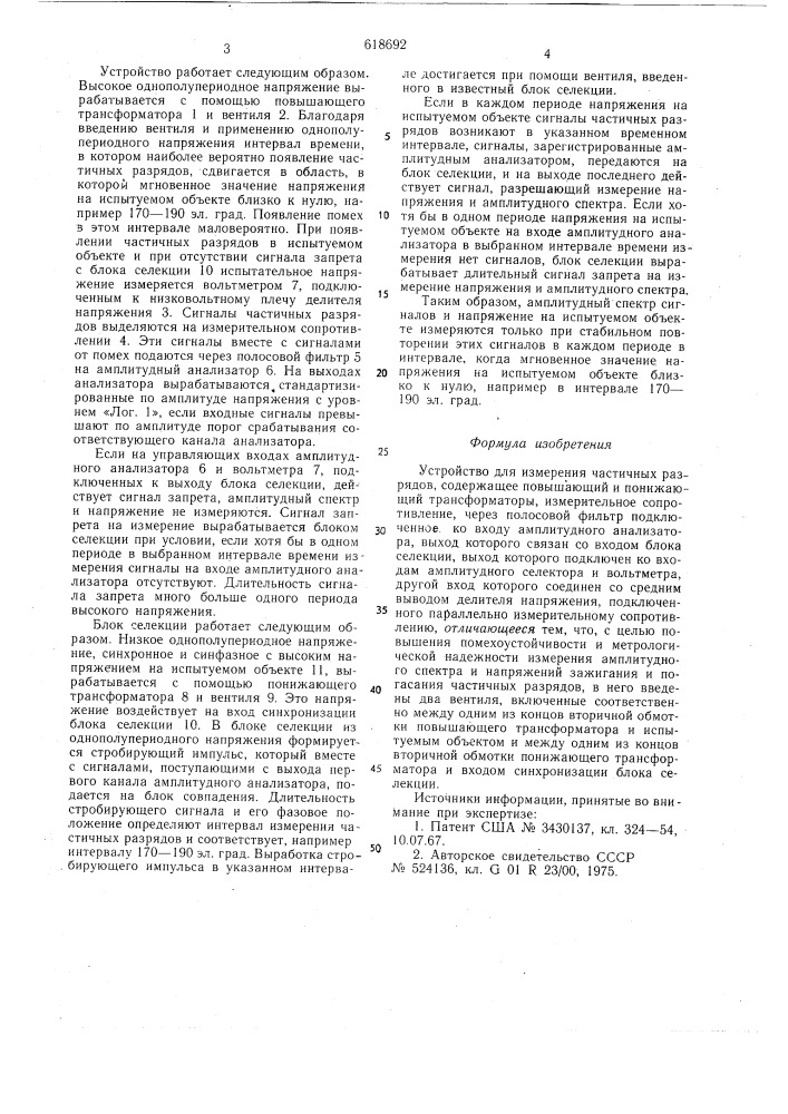 Устройство для измерения частичных разрядов (патент 618692)