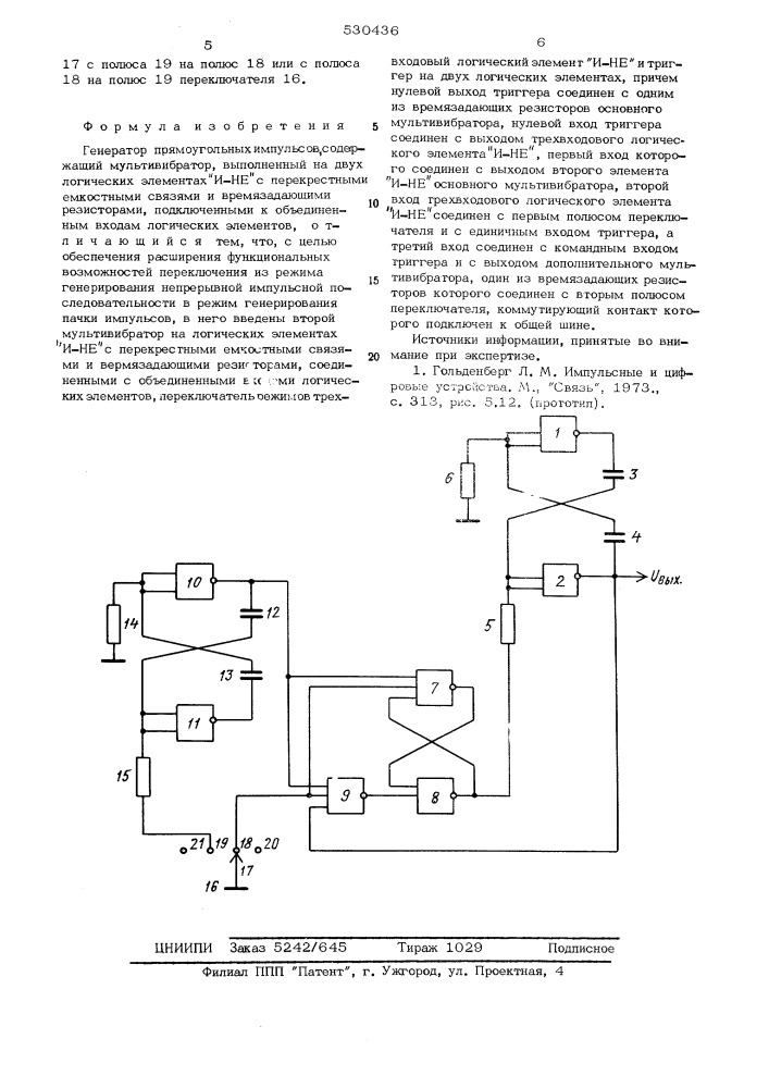 Генератор прямоугольных импульсов (патент 530436)