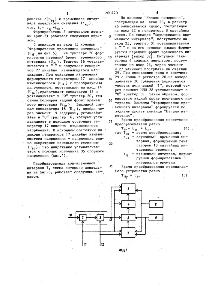 Аналого-цифровой преобразователь (патент 1200420)