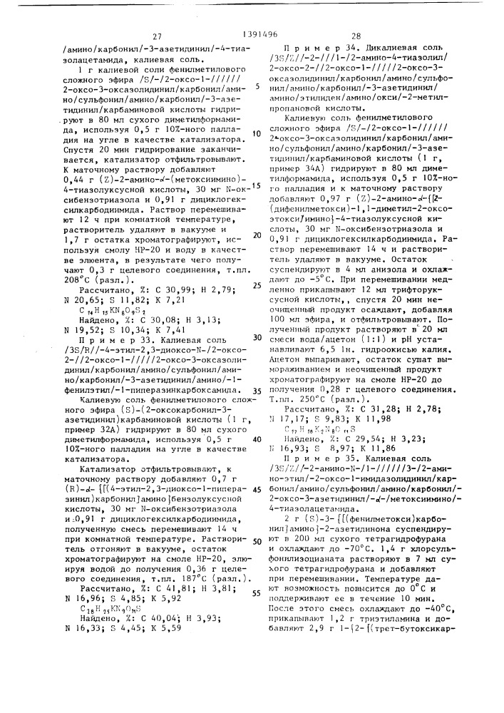 Способ получения азетидинонов (патент 1391496)