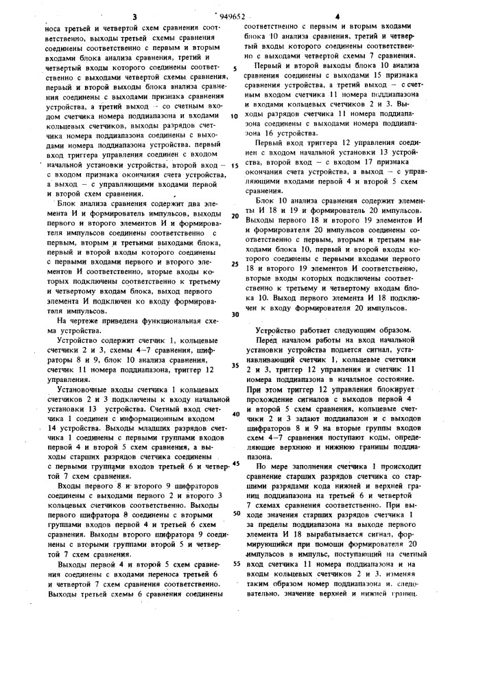 Устройство для определения положения числа на числовой оси (патент 949652)