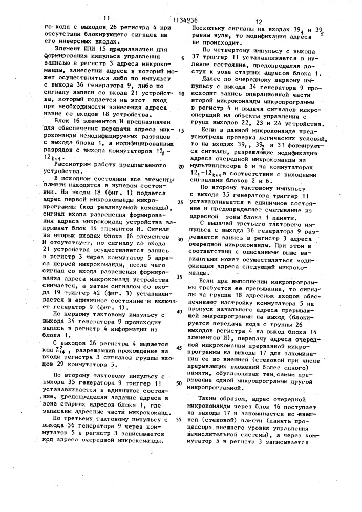 Микропрограммное устройство управления (патент 1134936)