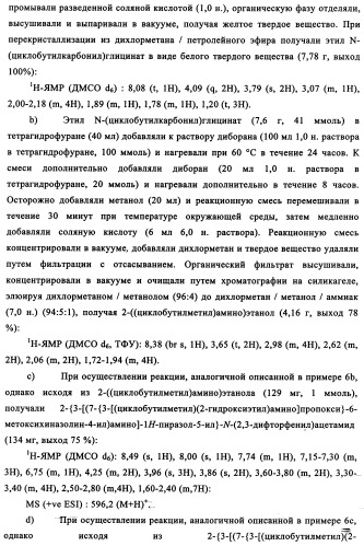 Производные фосфонооксихиназолина и их фармацевтическое применение (патент 2357971)