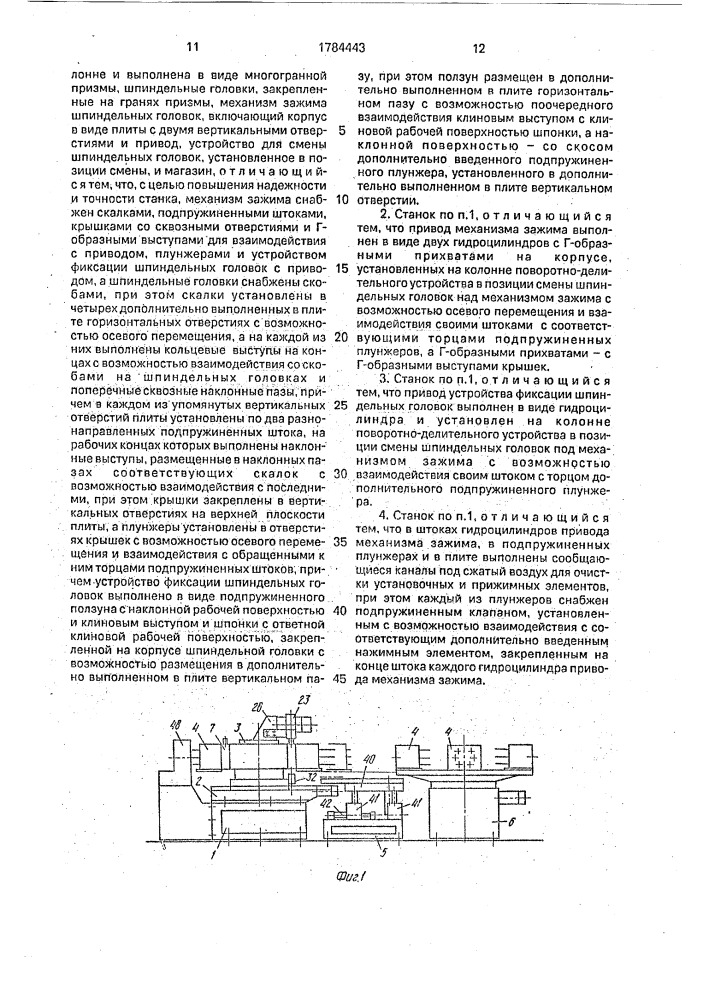 Металлорежущий станок со сменными шпиндельными головками (патент 1784443)