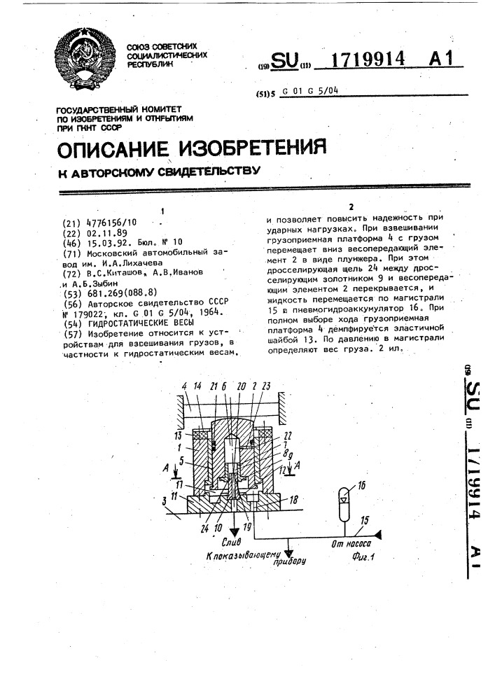 Гидростатические весы (патент 1719914)