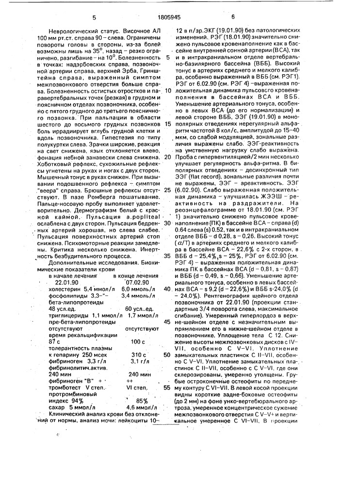 Способ лечения вертеброгенной недостаточности мозгового кровообращения и устройство для его осуществления (патент 1805945)