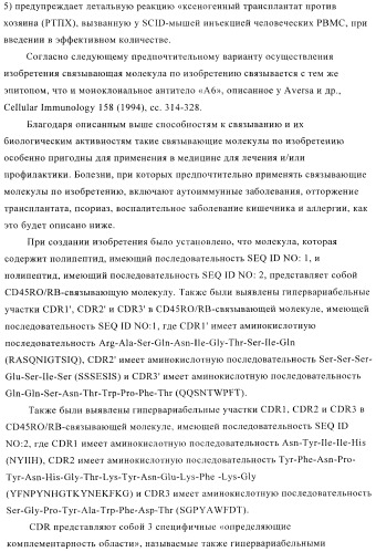 Терапевтические связывающие молекулы в виде химерного антитела (патент 2405790)