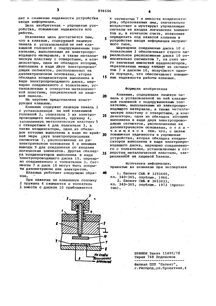 Клавиша (патент 894696)