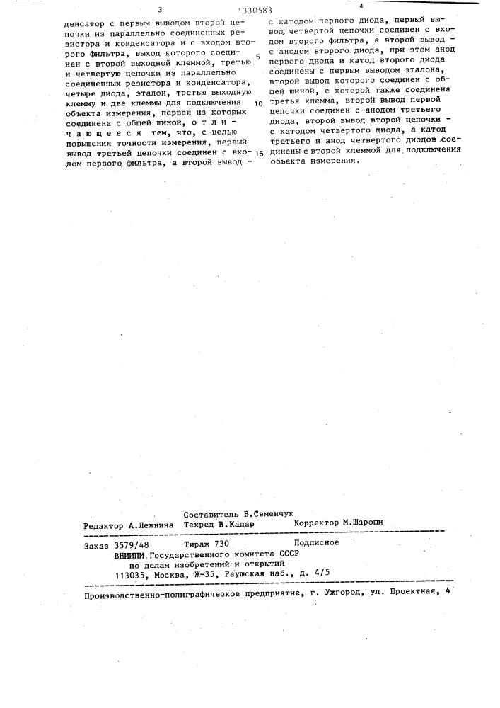 Устройство для двухчастотного измерения полных проводимостей двухполюсников (патент 1330583)