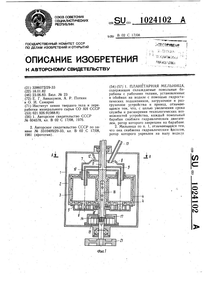 Планетарная мельница (патент 1024102)