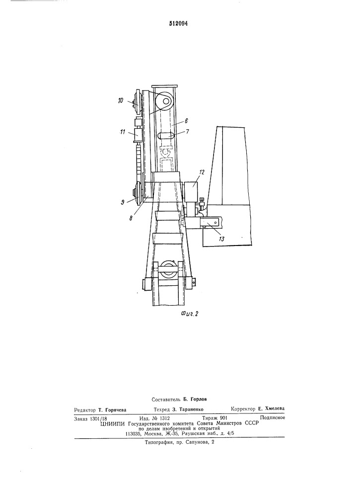 Кантователь кузова вагона (патент 512094)