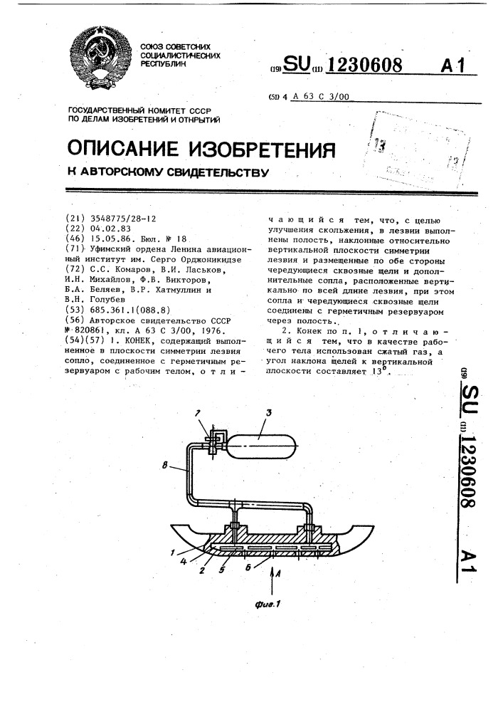 Конек (патент 1230608)