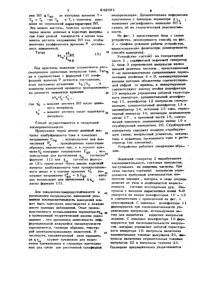 Способ геоэлектроразведки и устройстводля его осуществления (патент 842681)