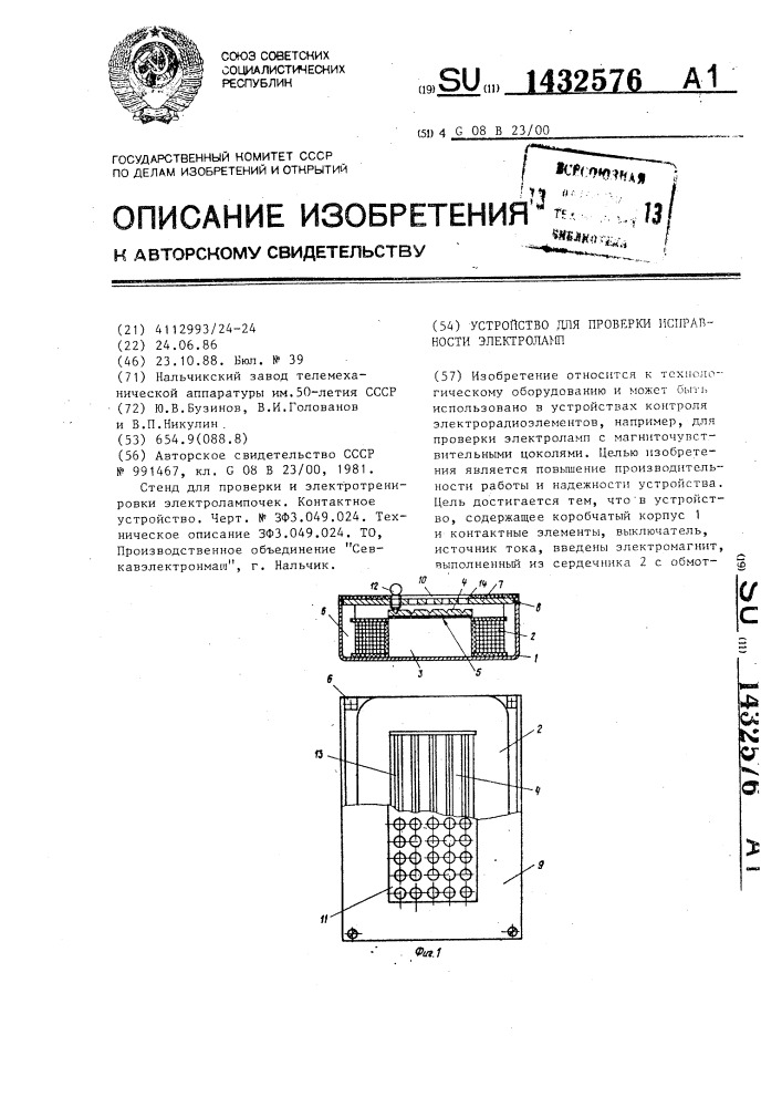 Устройство для проверки исправности электроламп (патент 1432576)