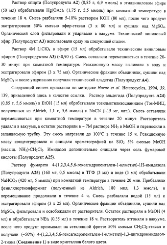 4-замещенные имидазол-2-тионы и имидазол-2-оны в качестве агонистов альфа2b- и альфа2c - адренергических рецепторов (патент 2318816)