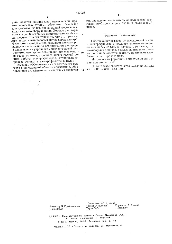 Способ очистки газов от высокоомной пыли (патент 589023)