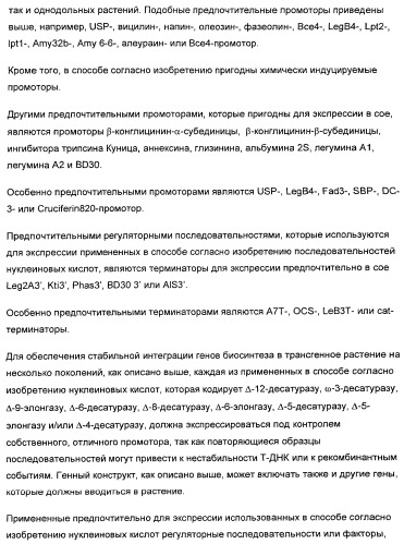 Способ получения полиненасыщенных жирных кислот в трансгенных растениях (патент 2449007)