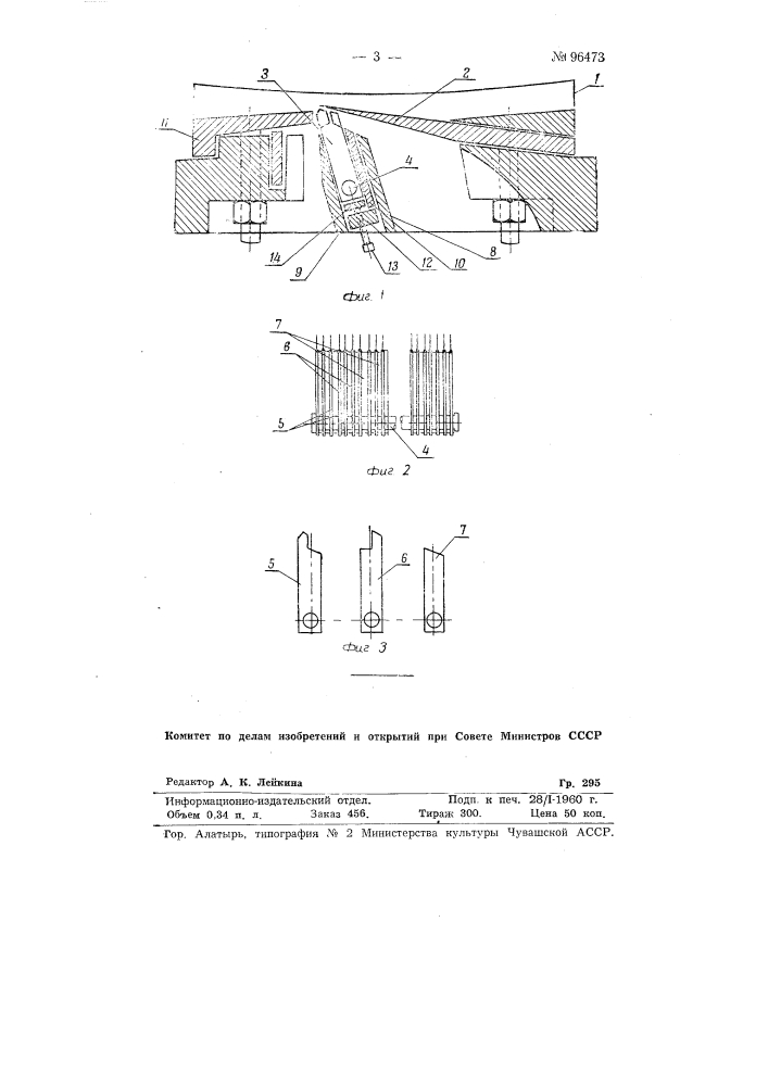 Режущее устройство для свеклорезки (патент 96473)