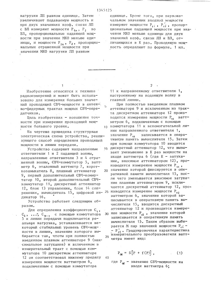 Способ определения проходящей мощности (патент 1345125)