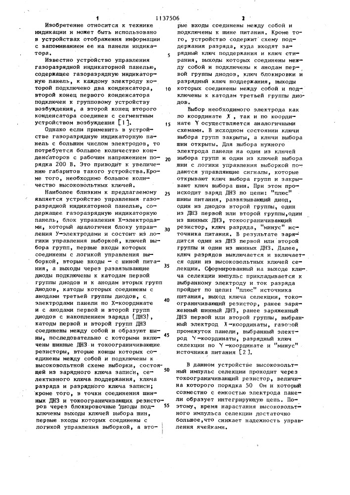 Устройство управления газоразрядной индикаторной панелью (патент 1137506)