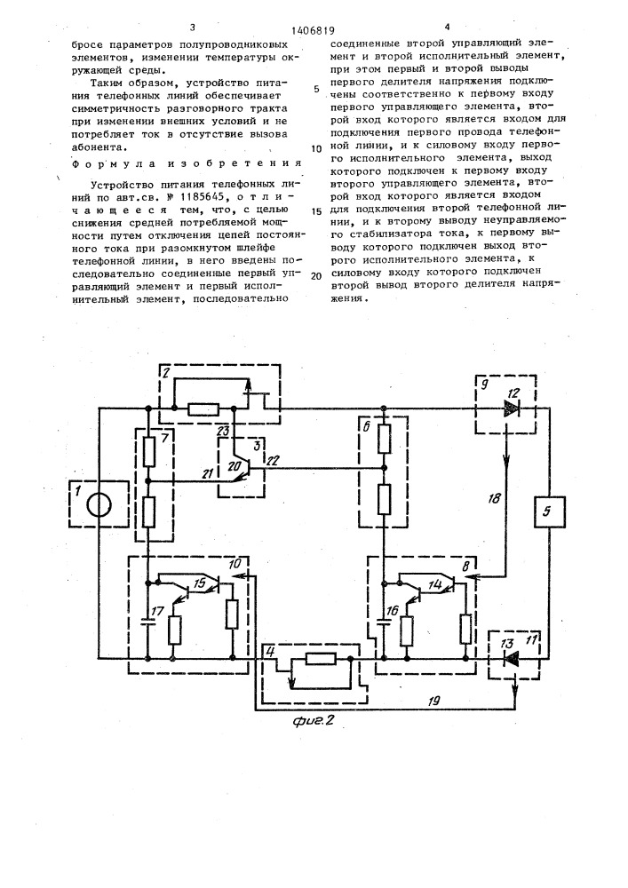 Устройство питания телефонных линий (патент 1406819)