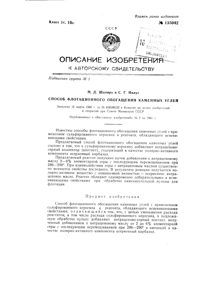 Способ флотационного обогащения каменных углей (патент 135042)