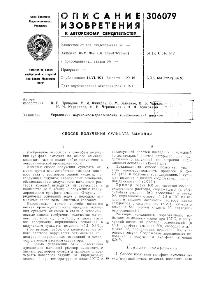 Способ получения сульфата аммония (патент 306079)