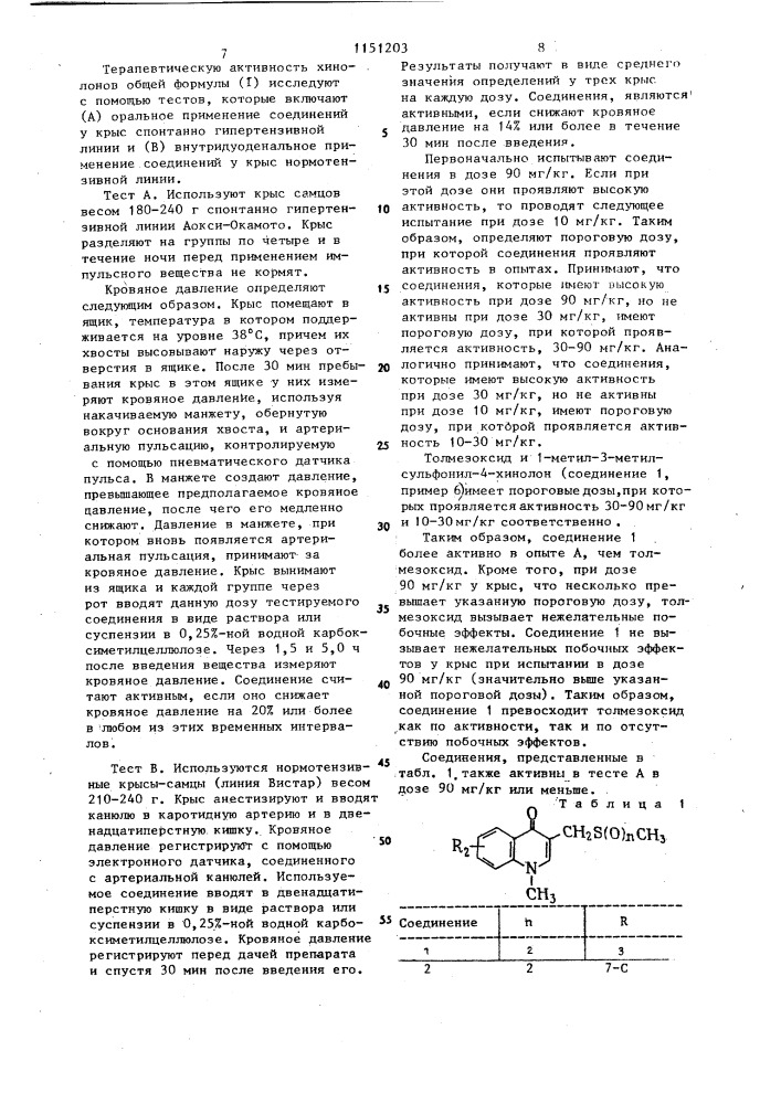 Способ получения хинолонов (патент 1151203)