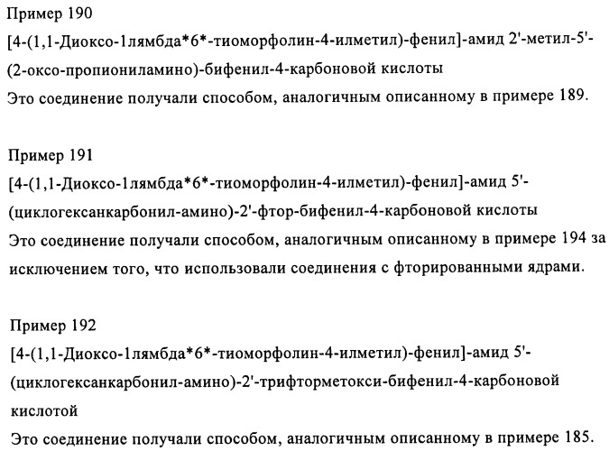 Бифенильные производные и их применение при лечении гепатита с (патент 2452729)