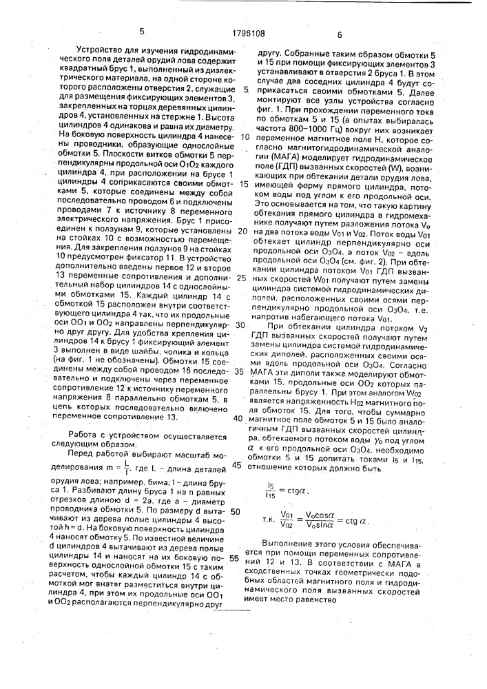 Устройство для изучения гидродинамического поля деталей орудий лова (патент 1796108)