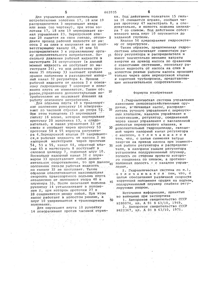 Гидравлическая система управления навесными сельскохозяйственными орудиями (патент 662035)