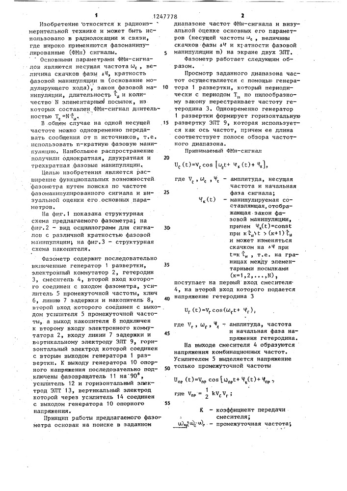 Осциллографический фазометр (патент 1247778)